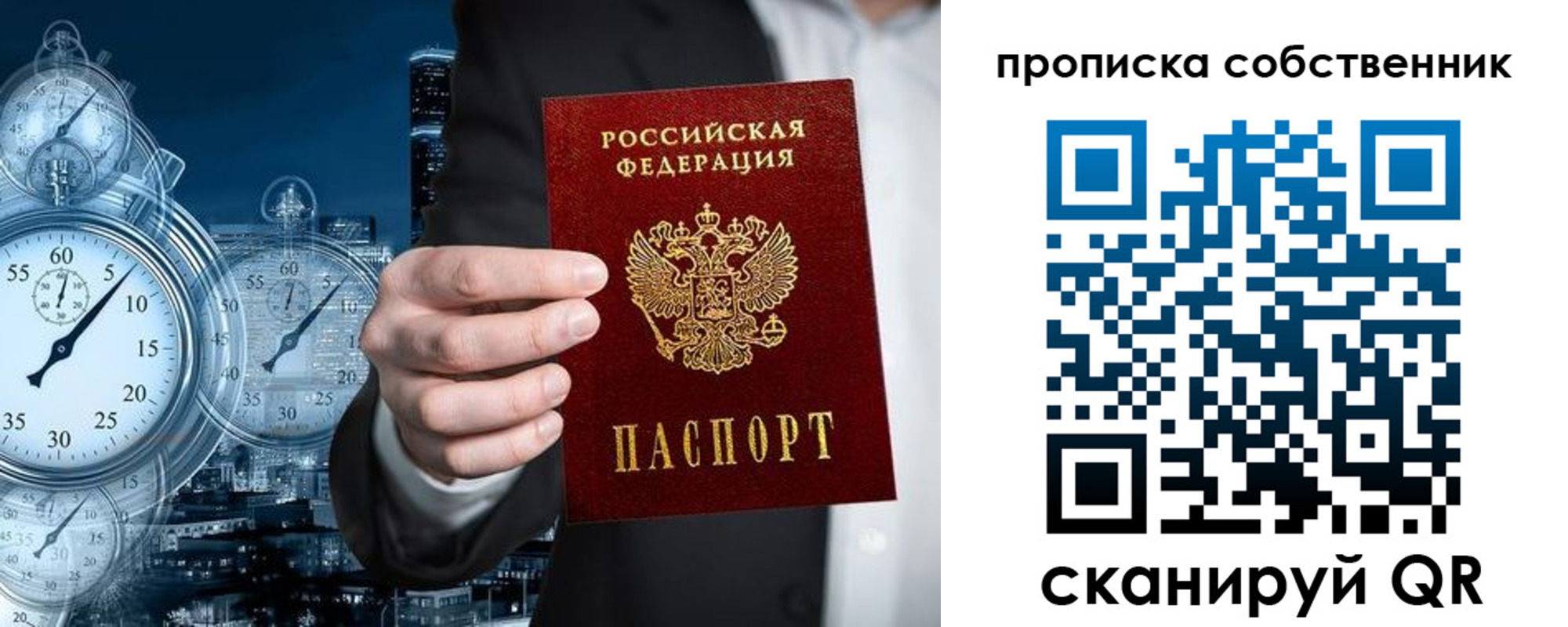 прописка для работы в Волчанске